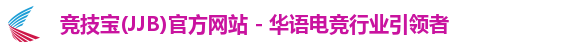 竞技宝jjb